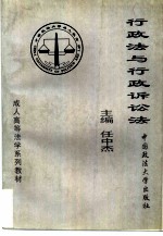行政法与行政诉讼法