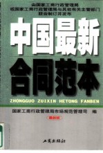 中国最新合同范本
