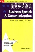 商务英语演说