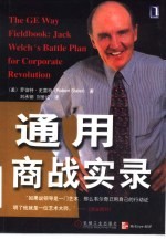 通用商战实录