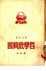 哲学底贫困
