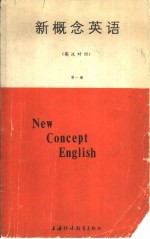 新概念英语 英汉对照 第1册