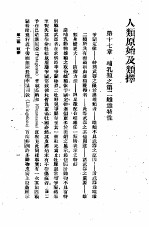 人类原始及类择 第8册