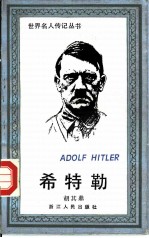 希特勒