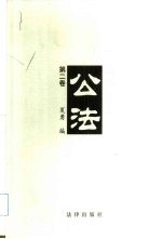 公法 第2卷
