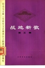 战地新歌 第5集