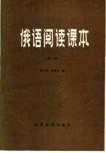 俄语阅读课本 电类