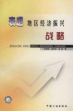 衰退地区经济振兴战略