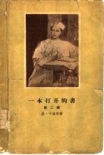 一本打开的书 第2部 符拉森克娃医生