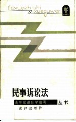 民事诉讼法