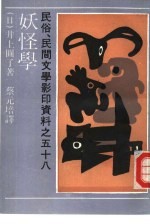 妖怪学