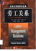 劳工关系 原书第5版
