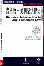 盎格鲁-美利坚法律史 英文版