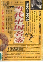 当代中国名案 1949-1995