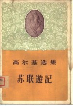 苏联游记