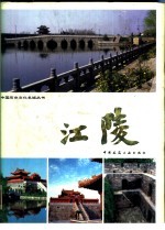江陵 摄影集