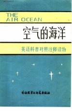 空气的海洋