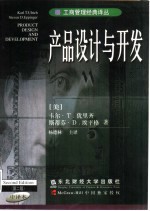 产品设计与开发 第2版