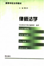律师法学