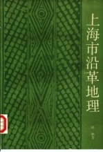 上海市沿革地理