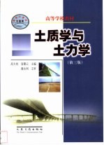 土质学与土力学 第3版