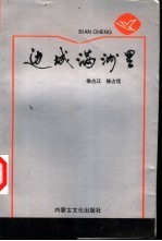 边城满洲里