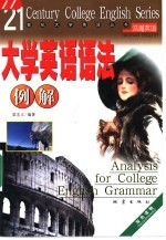 大学英语语法例解