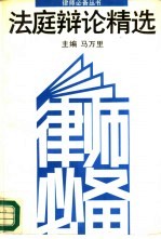 法庭辩论精选