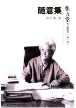 随意集