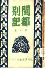 闽都别记 第9集