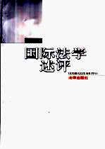 国际法学述评
