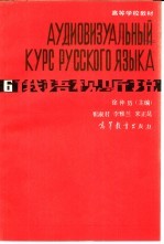 俄语视听说 6