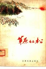 草原红松