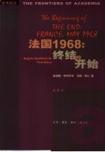 法国1968 终结的开始