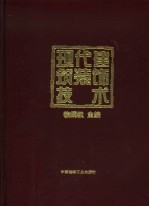 现代建筑装饰技术
