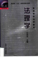 法理学