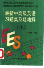 最新中高级英语习题集及疑难解 A册