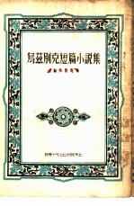 乌兹别克短篇小说集