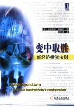 变中取胜 新经济投资法则