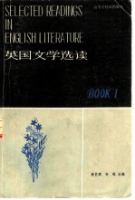 英国文学选读 第1册