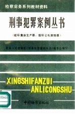 破坏集体生产罪、毁坏公私财物罪