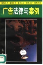 广告法律与案例
