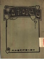 库耶式自己暗示法