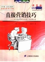 直接营销技巧 如何通过直邮与直复广告创建业务