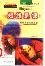 短线是银 2 短线高手实战股谱