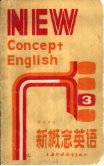 英汉对照 新概念英语 技巧发展