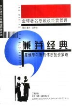 百事达 伟恩和他的影视娱乐王朝