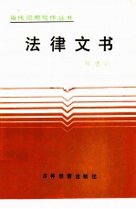 法律文书