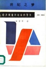 世纪之梦