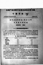 全国产前诊断羊水染色体技术学习班专题讲座(九)